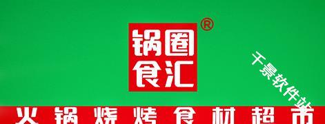 锅圈