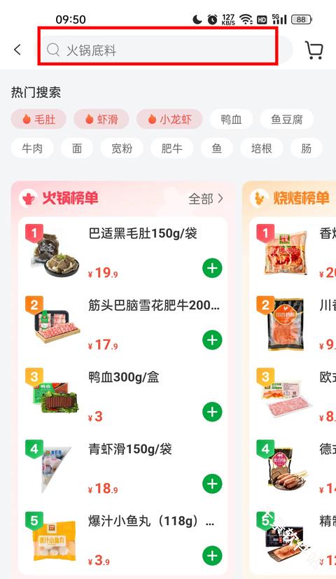 锅圈