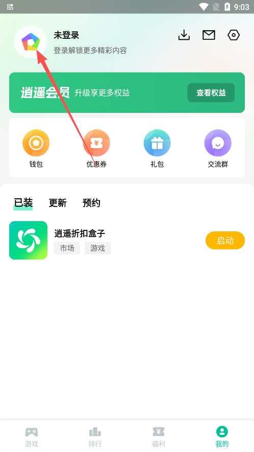 逍遥折扣盒子