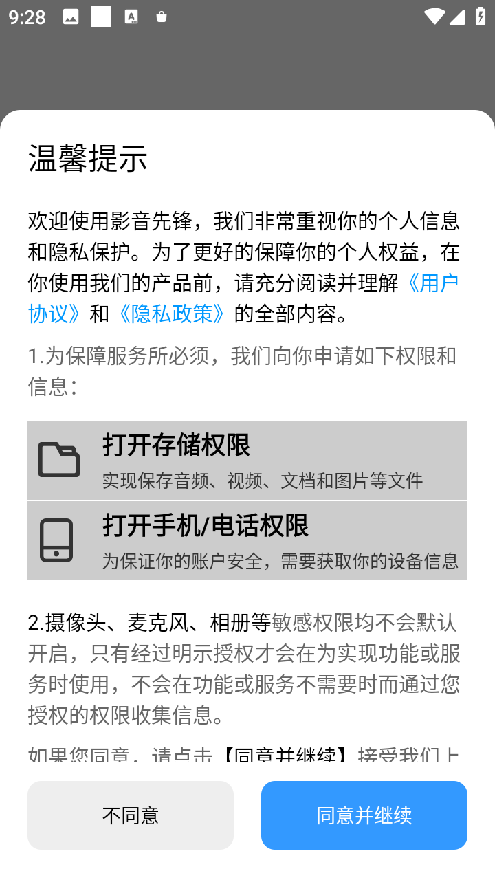 影音先锋截图3