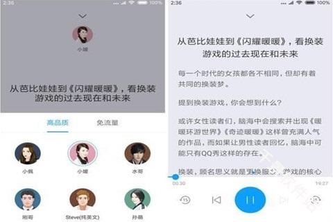 讯飞有声