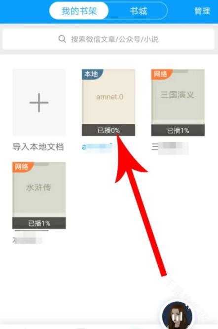 讯飞有声