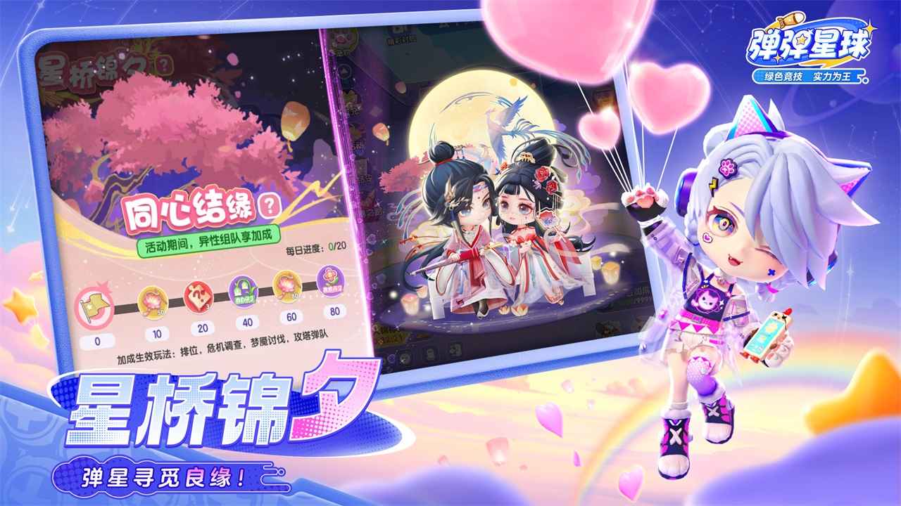 弹弹星球截图1