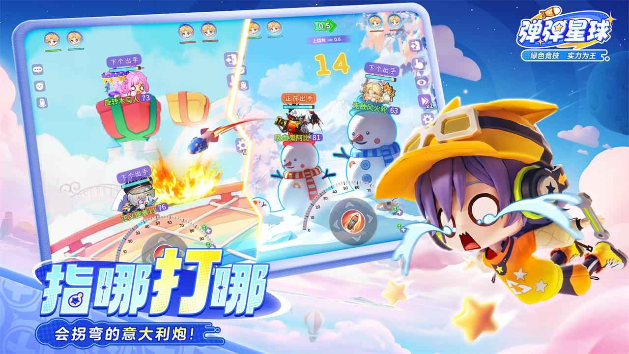 弹弹星球截图2
