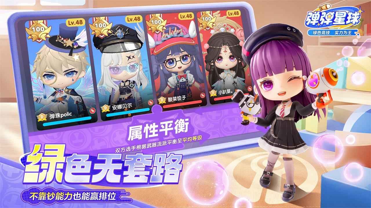 弹弹星球截图3