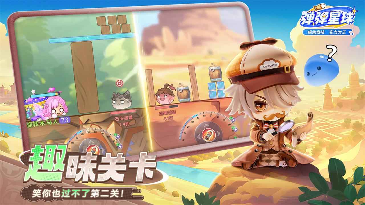弹弹星球截图6