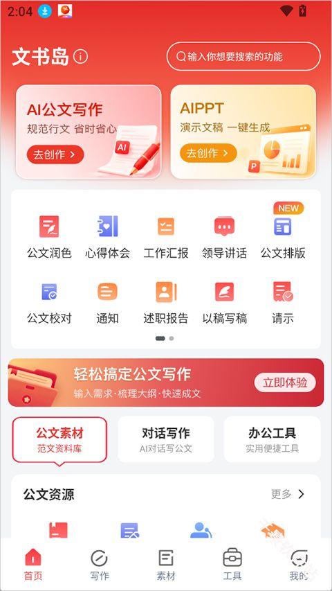 文书岛