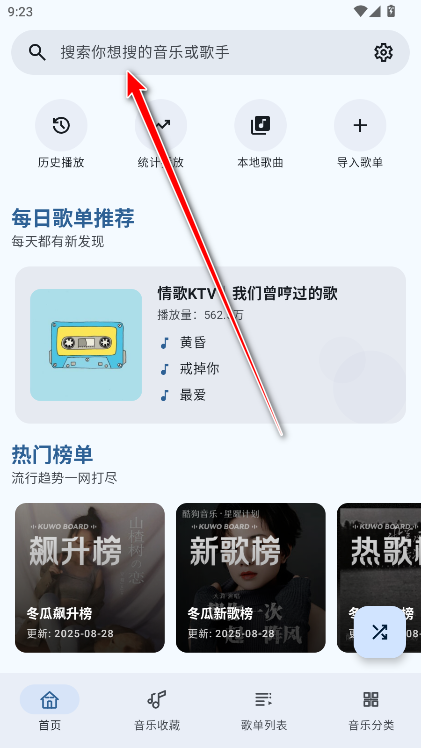 冬瓜音乐截图1