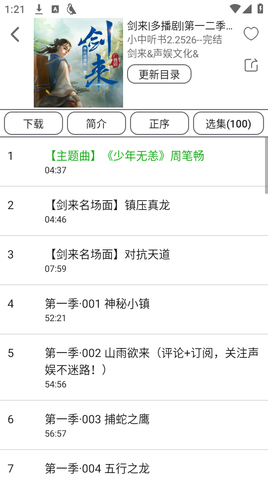 飞鸟听书截图1