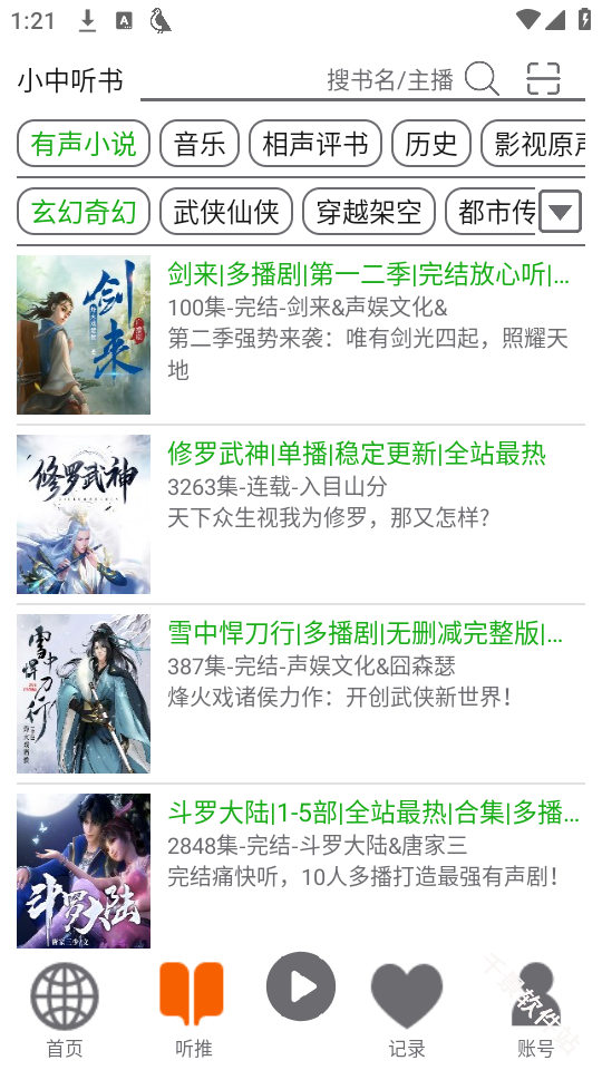 飞鸟听书