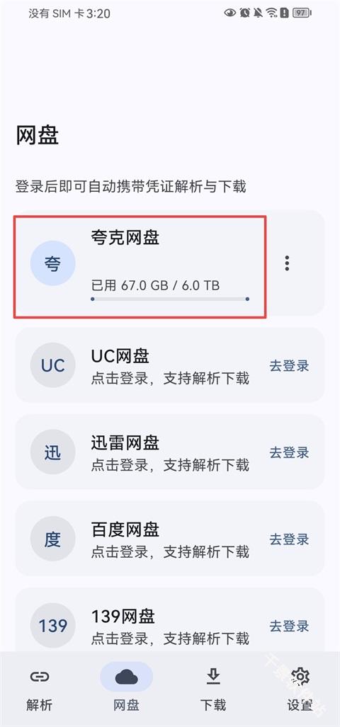 云析网盘