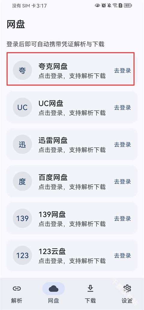 云析网盘