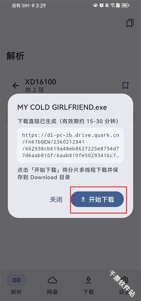 云析网盘