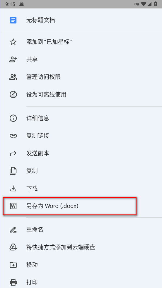 谷歌文档