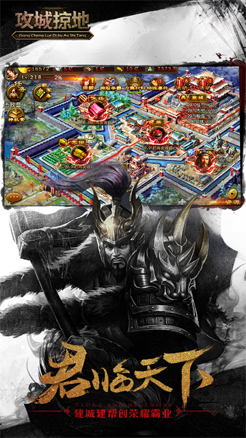 攻城掠地傲世堂