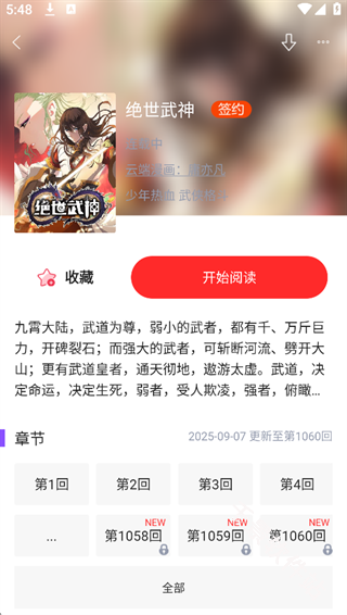 漫画人极速版