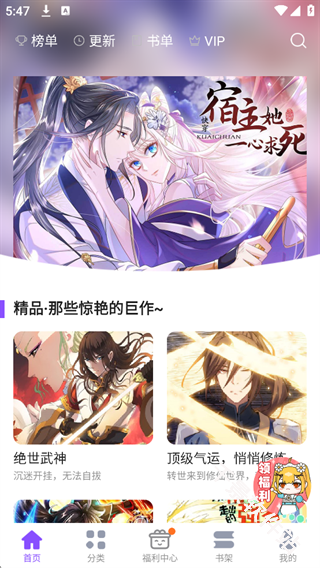 漫画人极速版