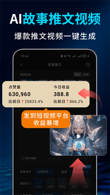 Deep故事推文AI