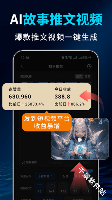 Deep故事推文AI