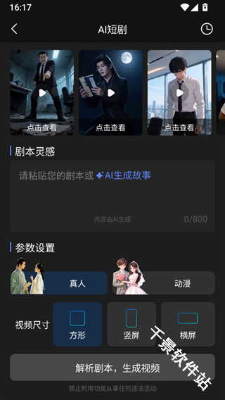 Deep故事推文AI