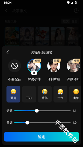 Deep故事推文AI