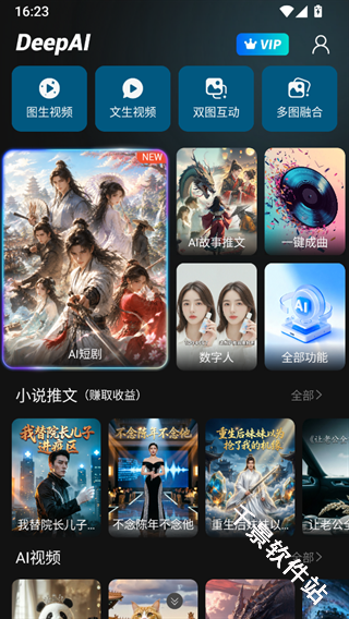 Deep故事推文AI
