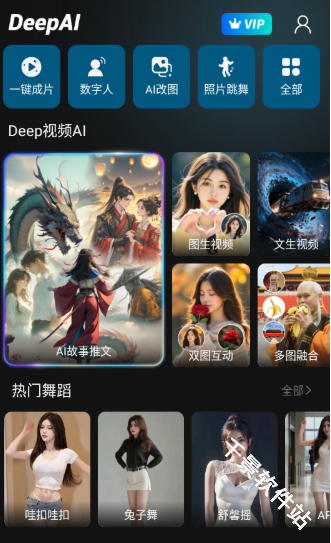 Deep故事推文AI