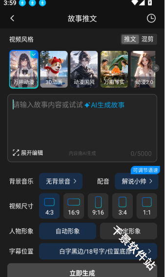 Deep故事推文AI