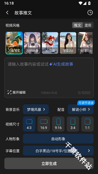 Deep故事推文AI