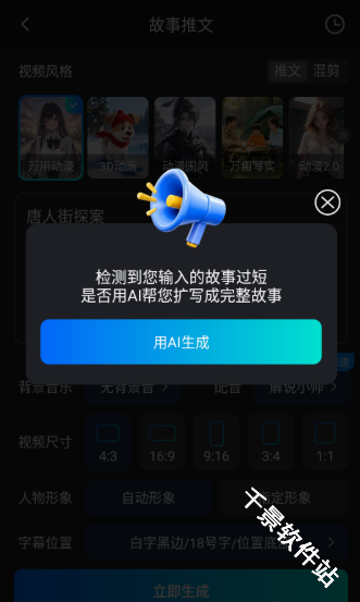 Deep故事推文AI