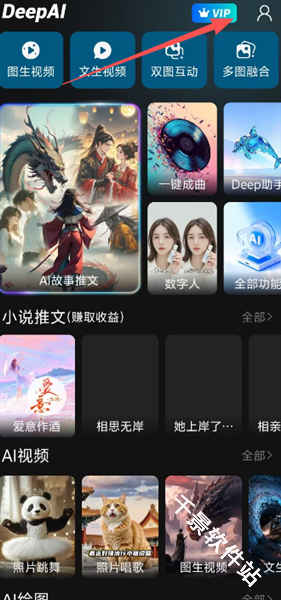 Deep故事推文AI