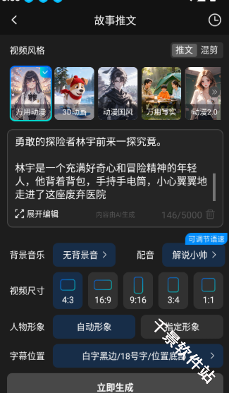 Deep故事推文AI