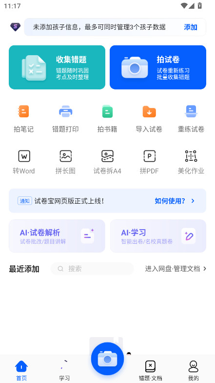 试卷宝截图1