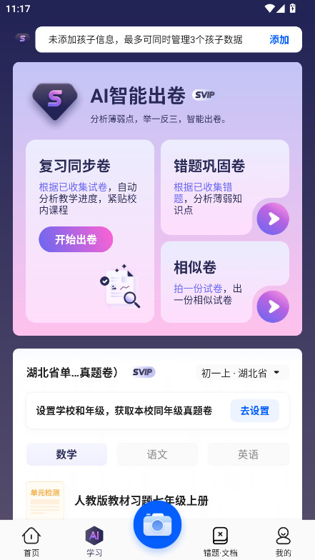 试卷宝截图3