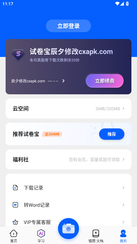 试卷宝截图5