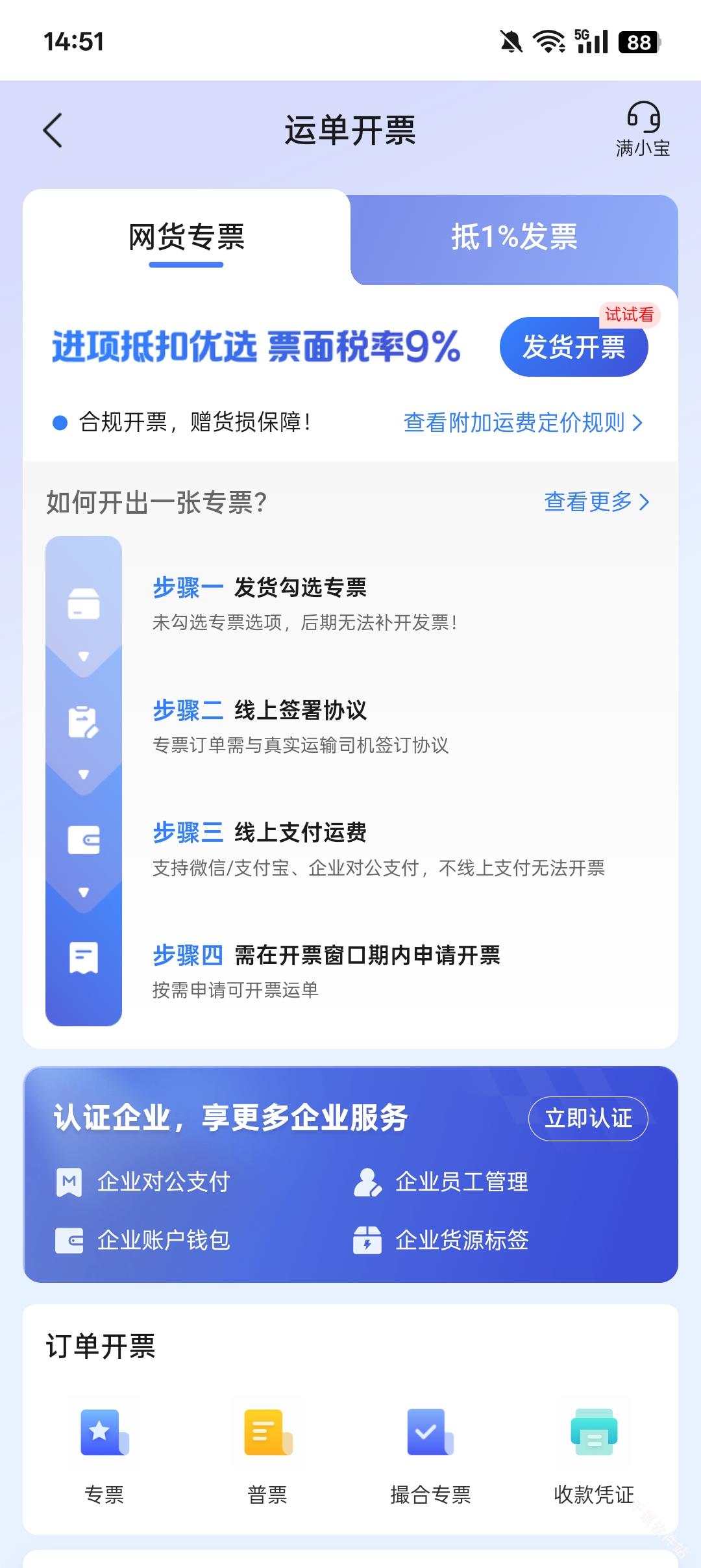 省省货主