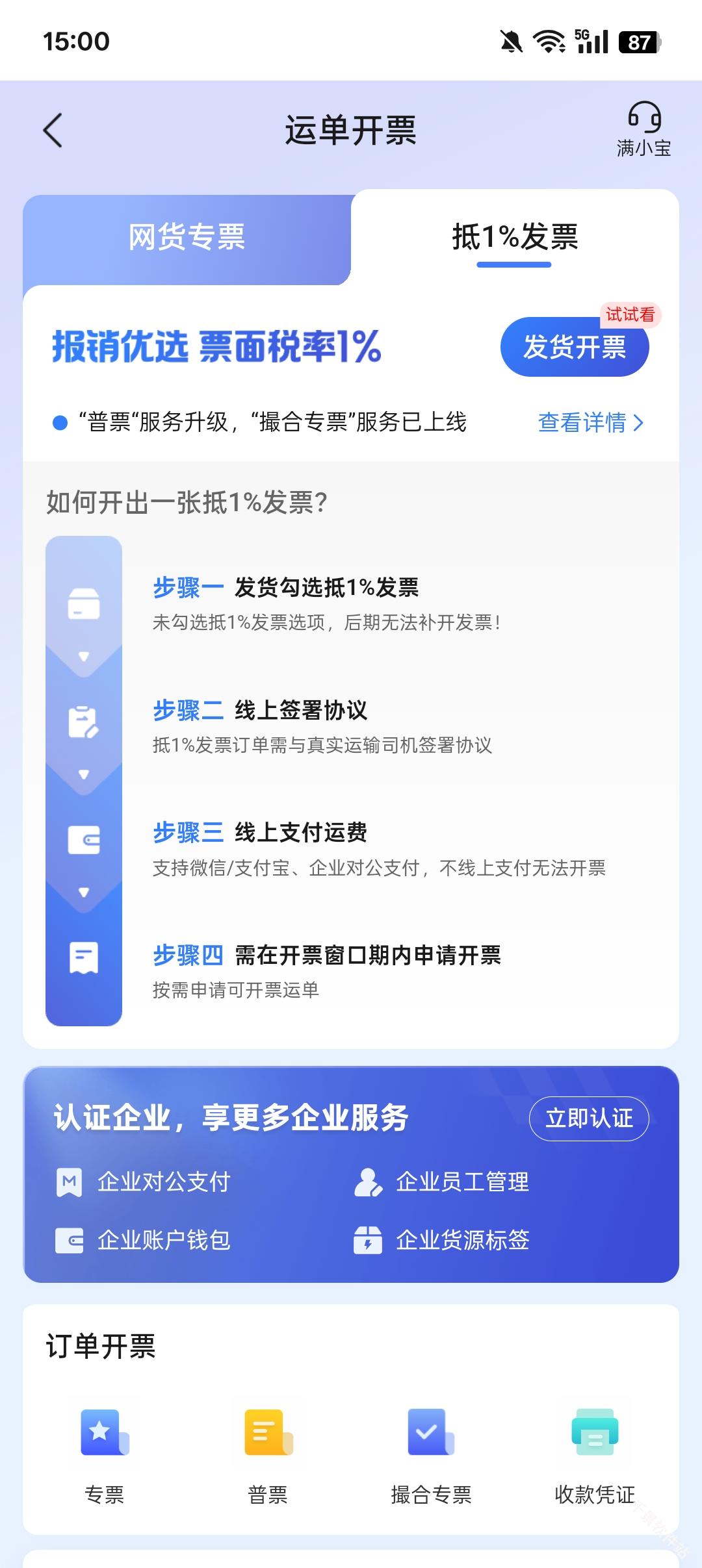 省省货主