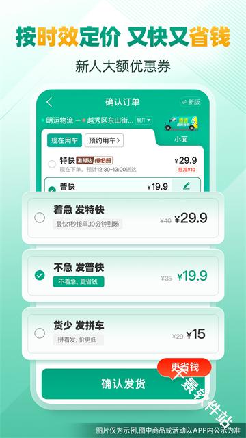 省省货主