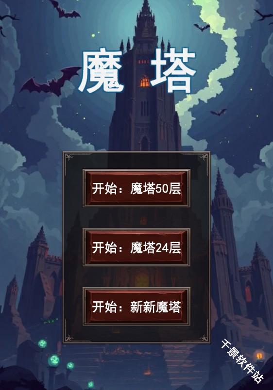 魔塔合集版