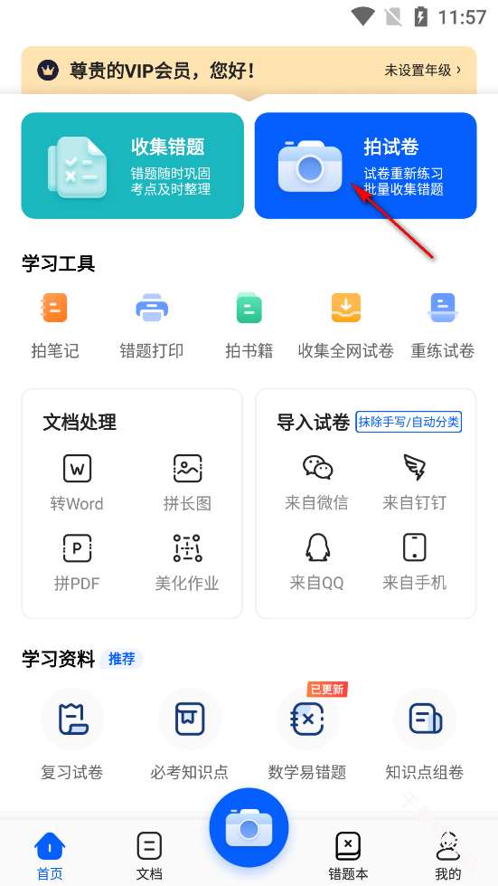试卷宝
