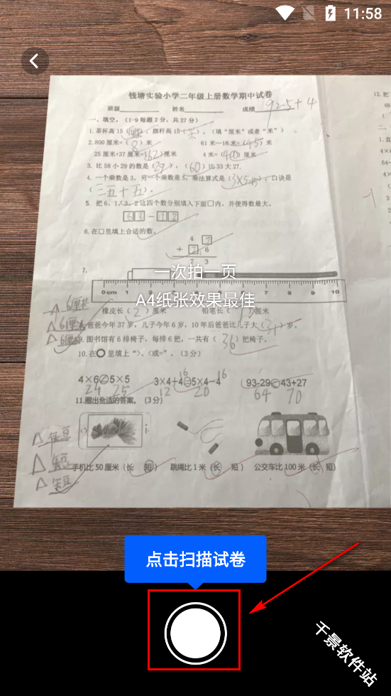 试卷宝
