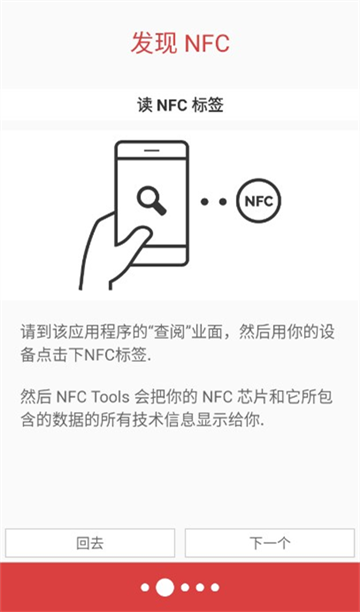 NFC工具箱Pro