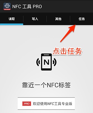 NFC工具箱Pro