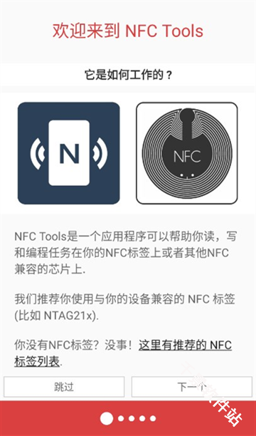 NFC工具箱Pro
