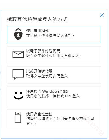 微软身份验证器