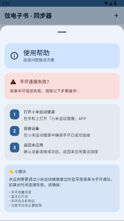 弦电子书同步器