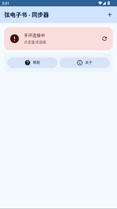 弦电子书同步器