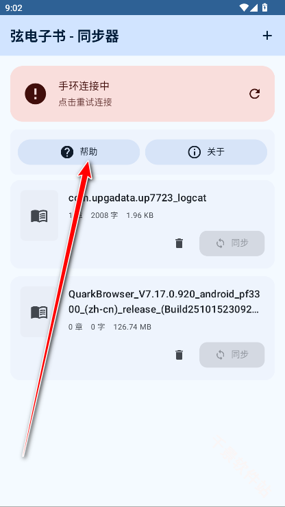 弦电子书同步器