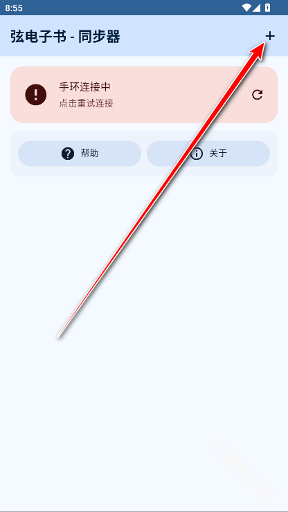弦电子书同步器