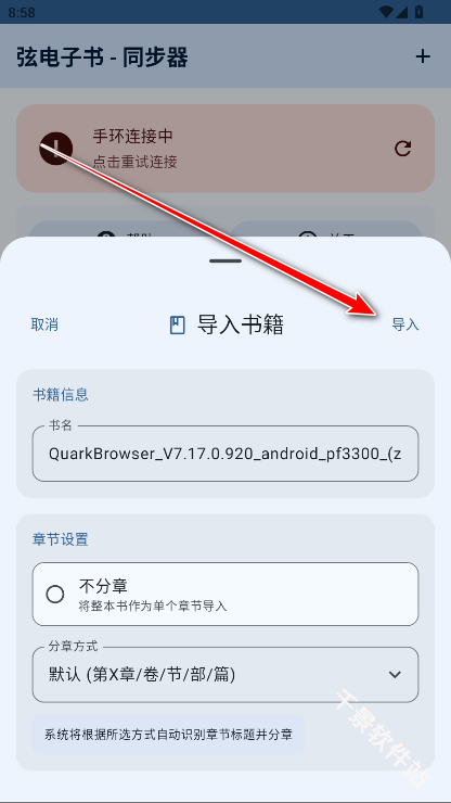 弦电子书同步器